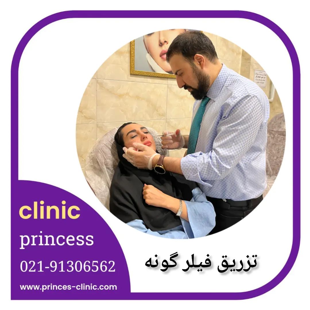 princess_clinic__1725952924148.jpg