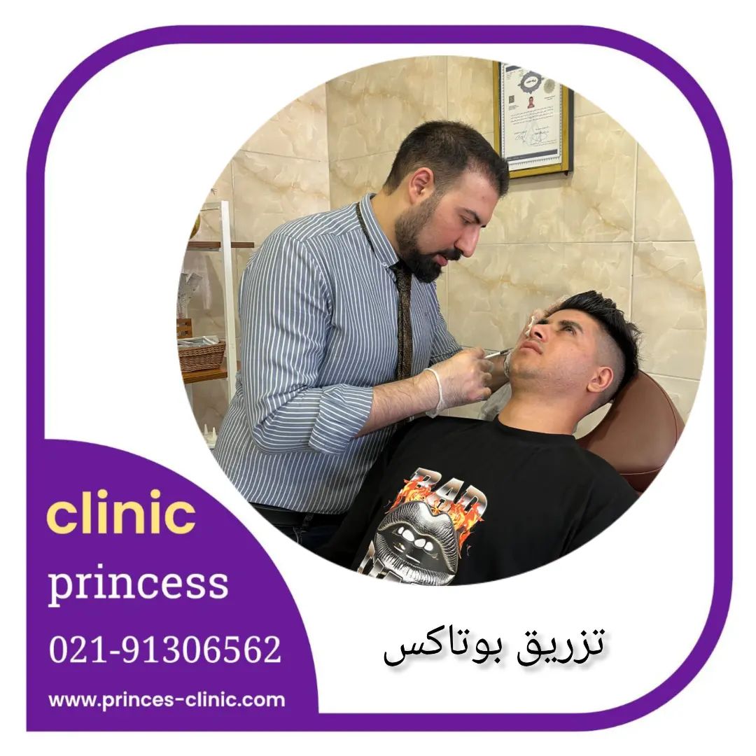 princess_clinic__1725953068559.jpg