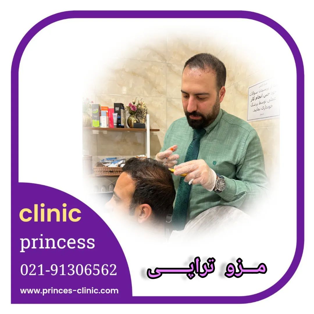 princess_clinic__۲۰۲۴۰۵۱۶_p_3369079441030764091_1_3369079441030764091.jpg